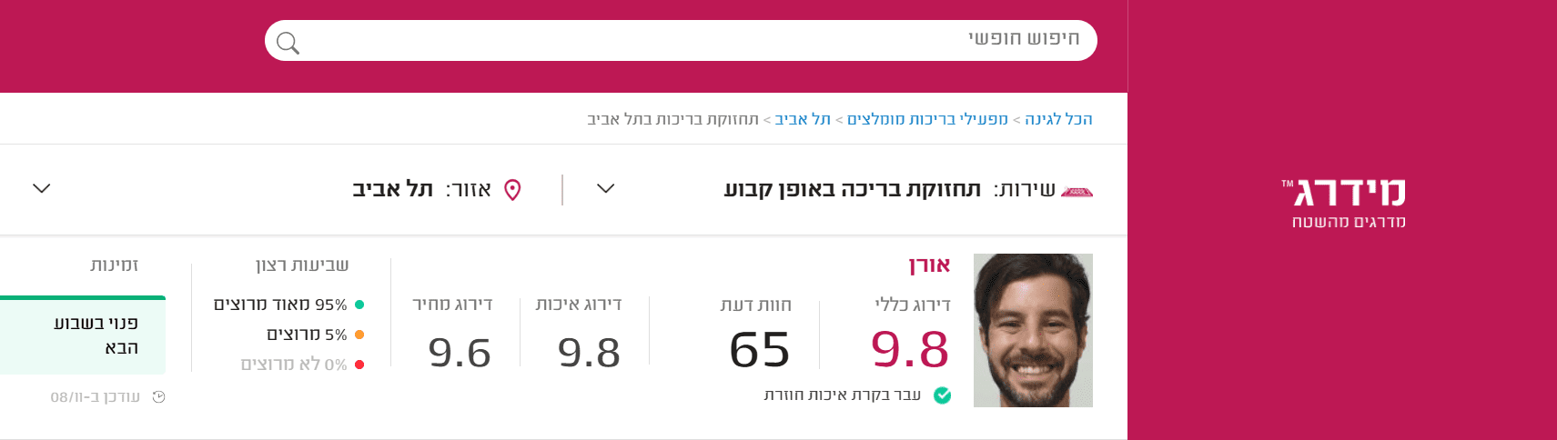 תחזוקת בריכה